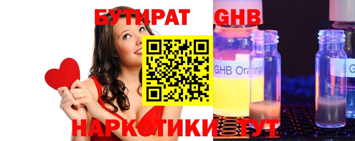 Бутират Butirat  БУТИРАТ  Гатчина 