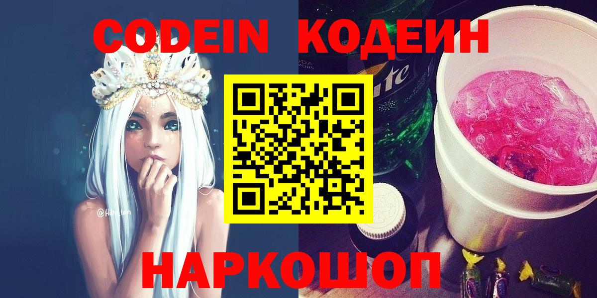 Codein Purple Drank Гатчина