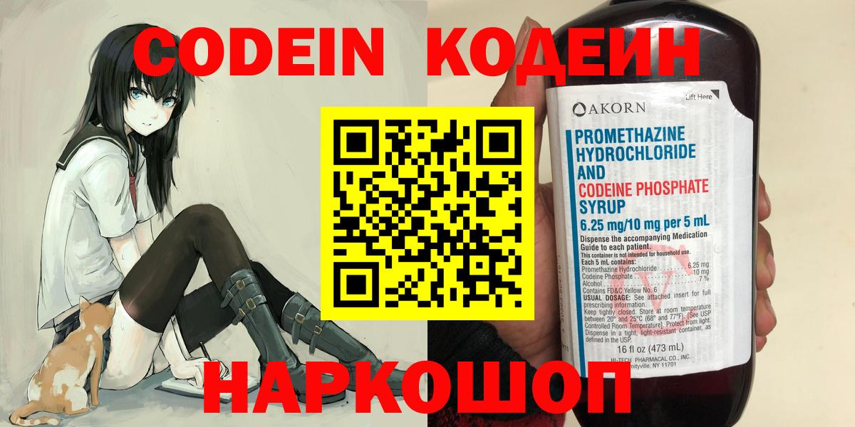 Codein Purple Drank  Вход с VPN  Гатчина  Кодеин напиток Lean (лин) 