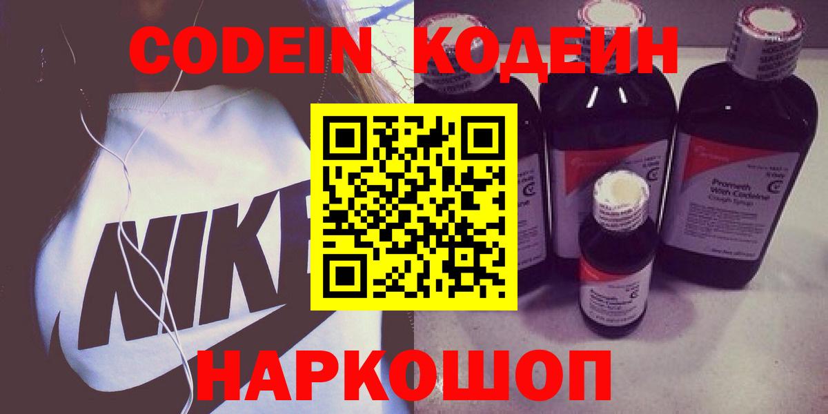 Кодеиновый сироп Lean напиток Lean (лин)  Гатчина 