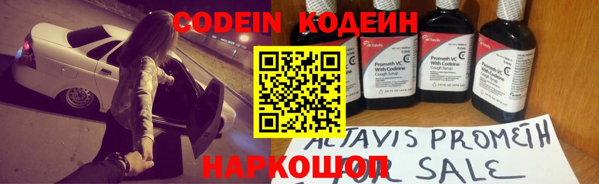 Кодеиновый сироп Lean напиток Lean (лин) Гатчина